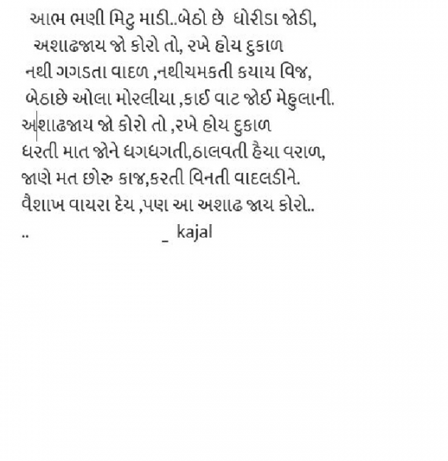 Gujarati Poem by Mahadevhar : 111413485