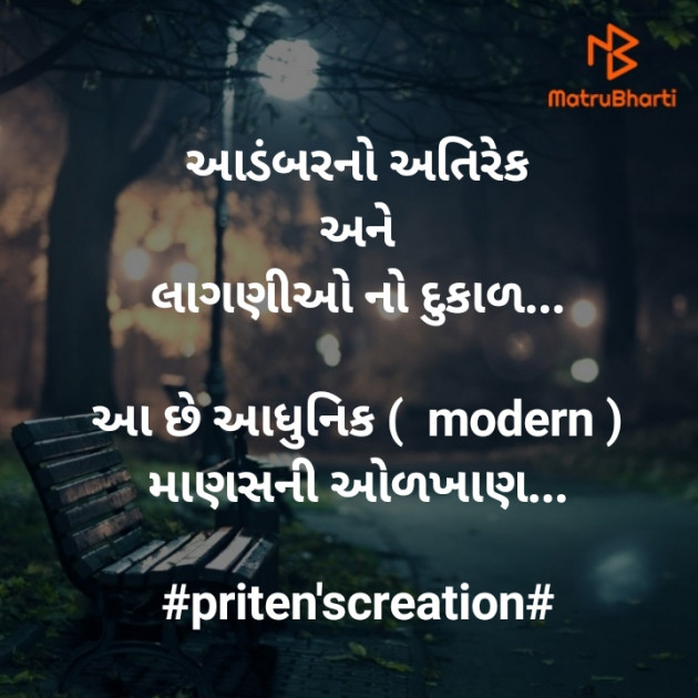 Gujarati Quotes by Priten K Shah : 111413496