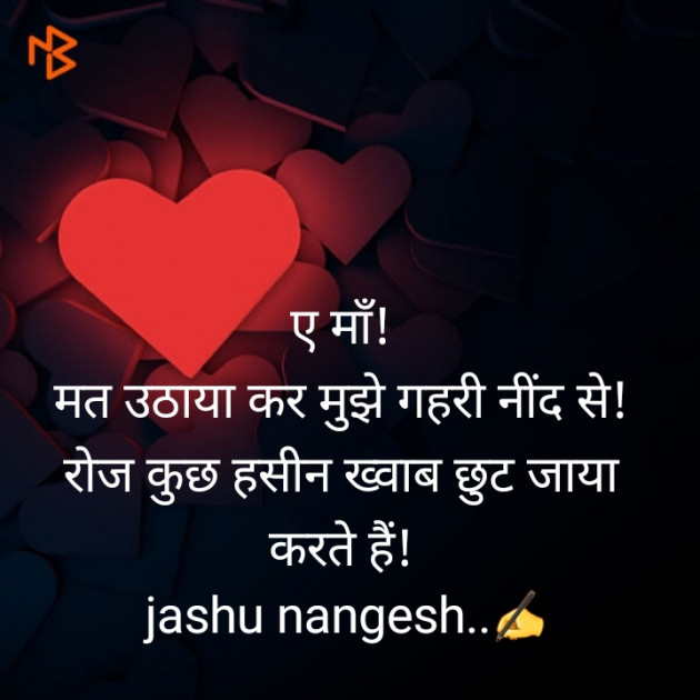 Hindi Thought by Nangesh Jashi : 111413511