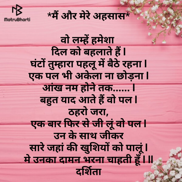 English Shayri by Darshita Babubhai Shah : 111413280
