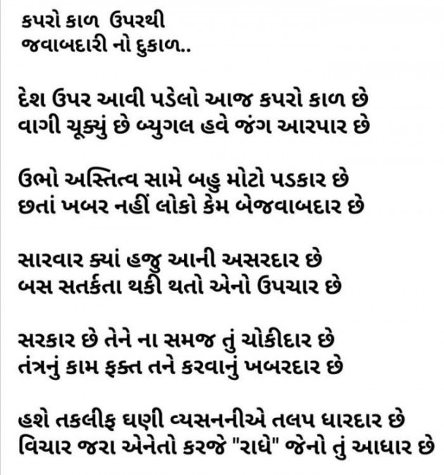 Gujarati Motivational by Radhe Ahir : 111413532