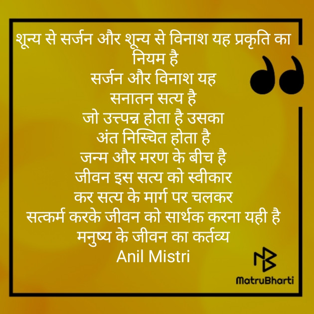 Hindi Thought by Anil Mistry https://www.youtube.com/c/BHRAMGYAN : 111413587