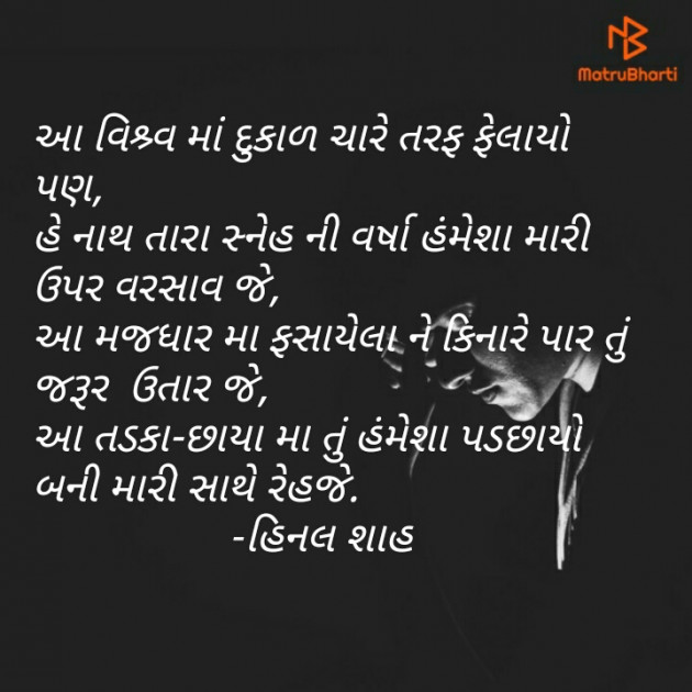 Gujarati Microfiction by Hinal Shah : 111413591