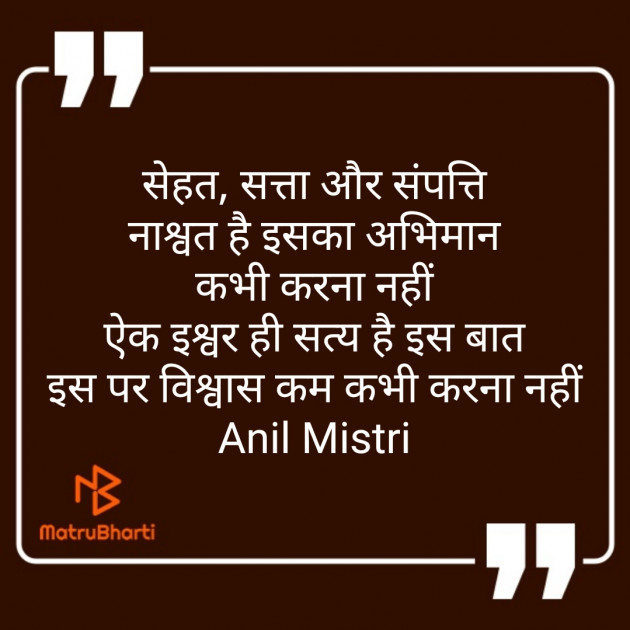 Hindi Thought by Anil Mistry https://www.youtube.com/c/BHRAMGYAN : 111413598