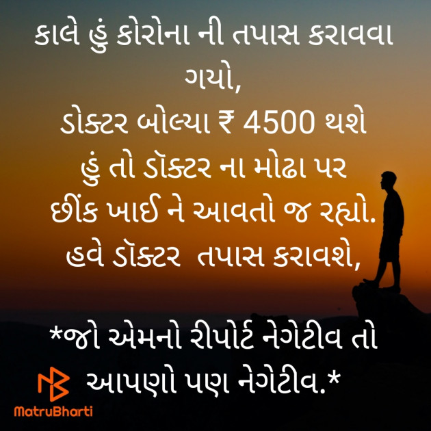 Gujarati Jokes by BHAVIN HEART_BURNER : 111413653