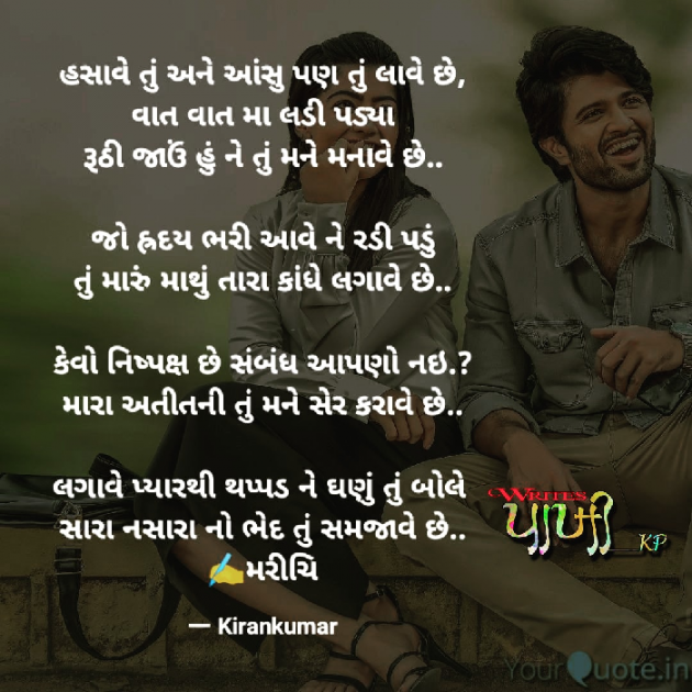 Gujarati Poem by Kiran Rathod : 111413677