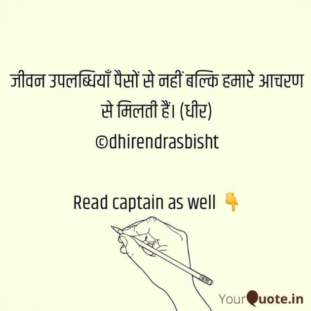 Hindi Motivational by DHIRENDRA BISHT DHiR : 111413678