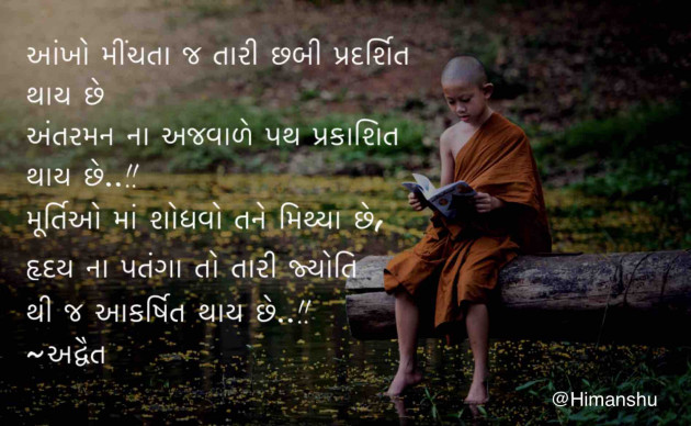 Gujarati Poem by Himanshu Patel : 111413701