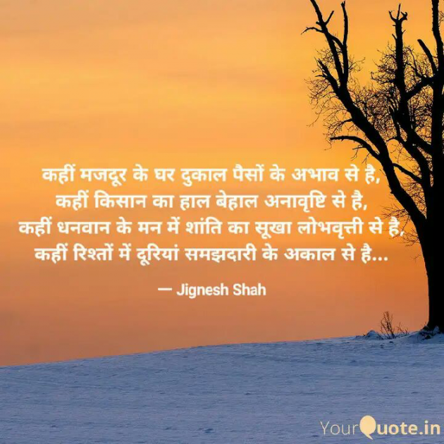 Hindi Quotes by Jignesh Shah : 111413728