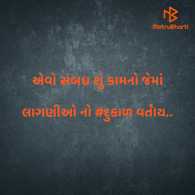 Gujarati Microfiction by #KRUNALQUOTES : 111413732