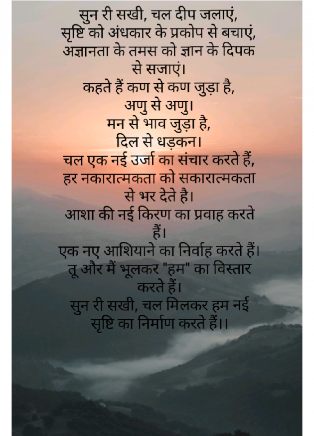 Hindi Poem by Ruchi Modi Kakkad : 111413752