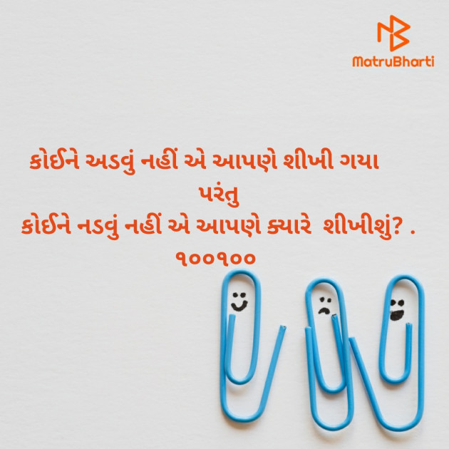 Gujarati Microfiction by Aniruddhsinh Vaghela Vasan Mahadev : 111413794