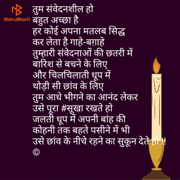 Hindi Poem by Seema singhal sada : 111413859