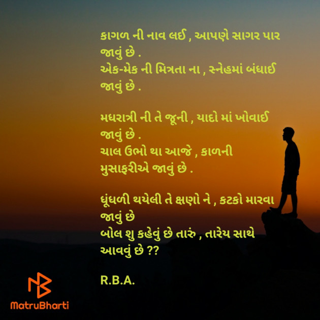 Gujarati Shayri by Rohit Bhupendra : 111413869