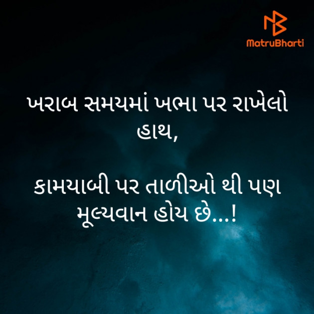 Gujarati Motivational by Thakker Maahi : 111413871