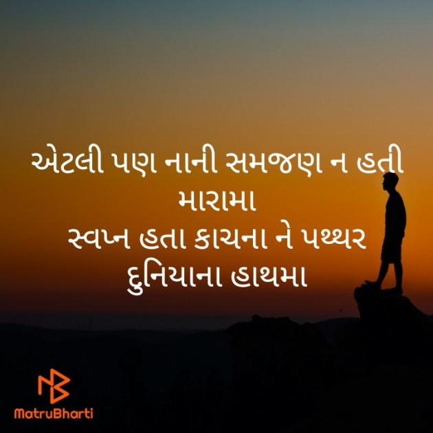 Gujarati Motivational by Thakker Maahi : 111413873