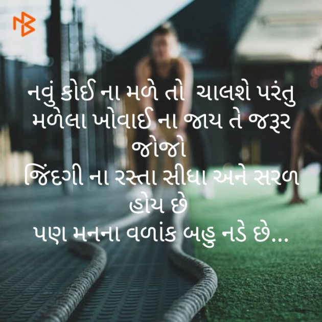 Gujarati Motivational by Thakker Maahi : 111413880