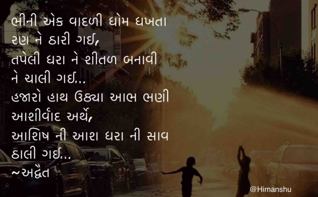 Gujarati Poem by Himanshu Patel : 111413923