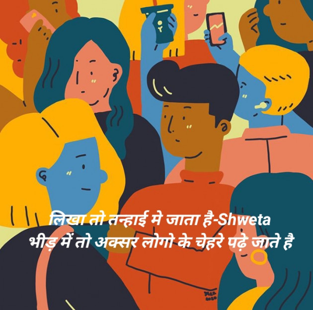 Hindi Blog by Shweta Singh : 111413999