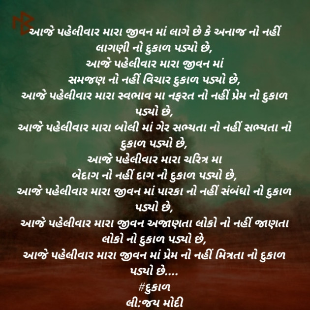 Gujarati Hiku by Jay Modi : 111414027