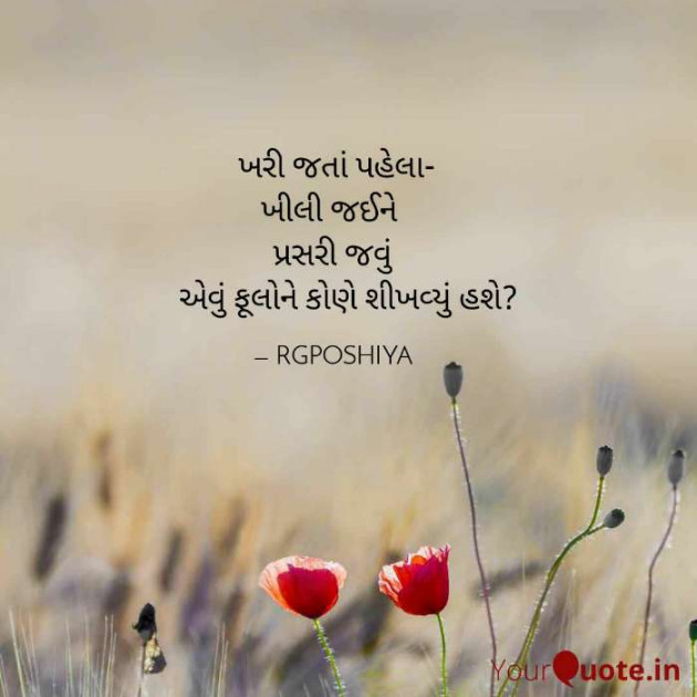 Gujarati Motivational by R G POSHIYA : 111414029