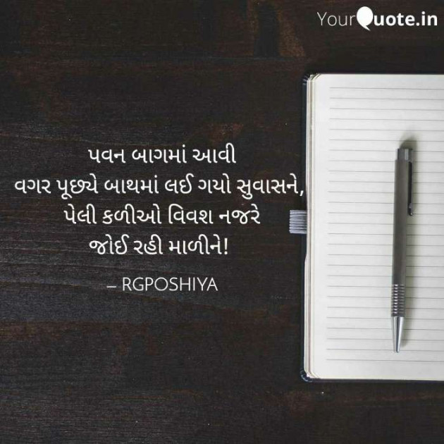 Gujarati Motivational by R G POSHIYA : 111414037