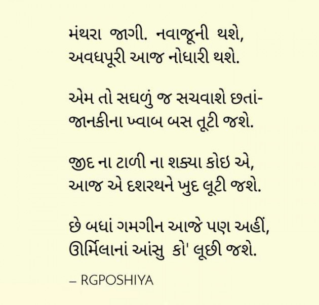 Gujarati Poem by R G POSHIYA : 111414060