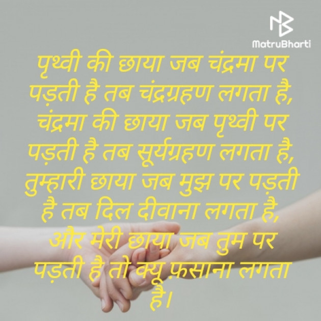 Hindi Whatsapp-Status by Raja Kr Chandradev : 111414107