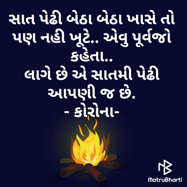 Gujarati Funny by Nikunj Vanpariya : 111414121