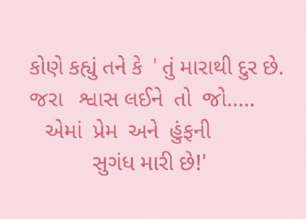 Gujarati Microfiction by Rupal : 111414129