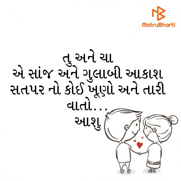 Gujarati Shayri by Ashwin : 111414130