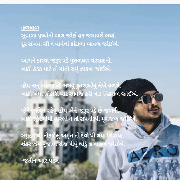 Gujarati Poem by Jatin.R.patel : 111414169