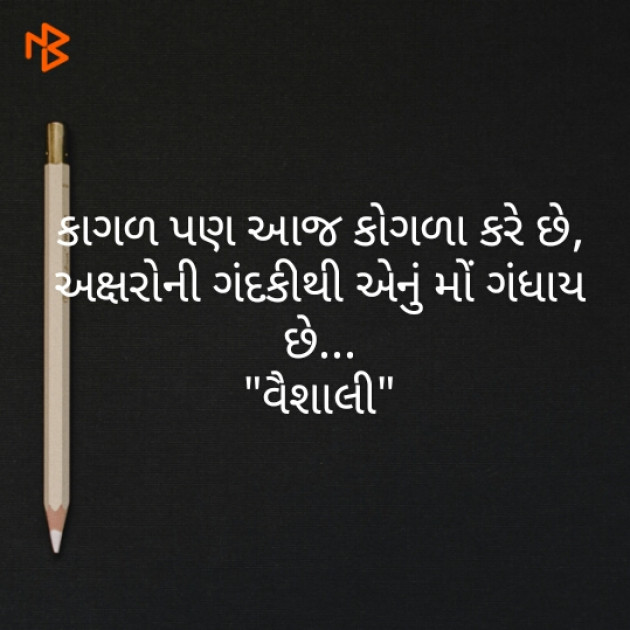 Gujarati Blog by Vaishali Bhoi : 111414185