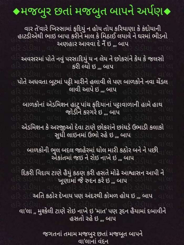 Gujarati Story by Hari Dodia : 111414203