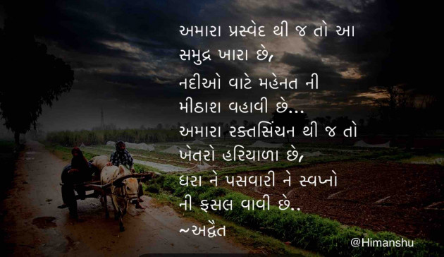 Gujarati Poem by Himanshu Patel : 111414228