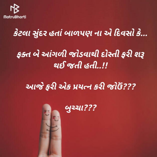 Gujarati Whatsapp-Status by Denis Christian : 111414347