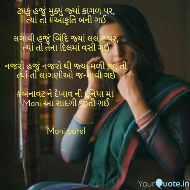 Gujarati Shayri by Moni Patel : 111414523