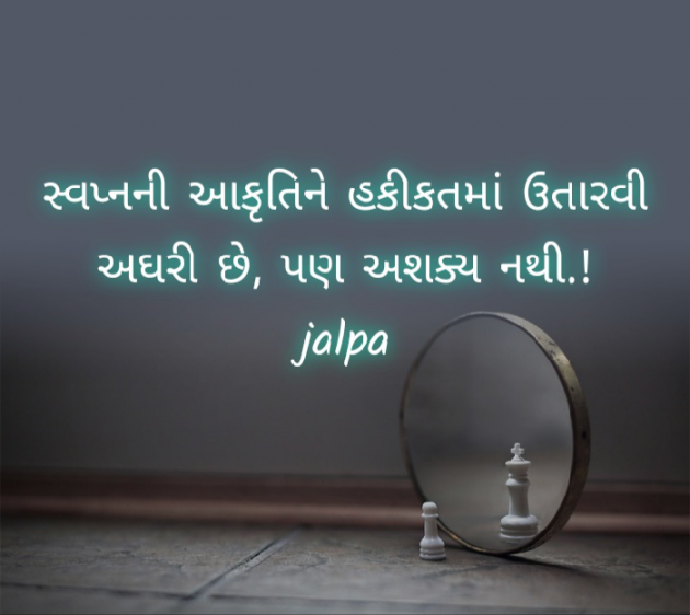 Gujarati Blog by Jalpa Sheth : 111414536