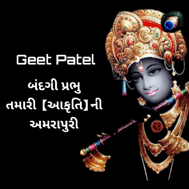 Gujarati Hiku by Geet Patel : 111414542