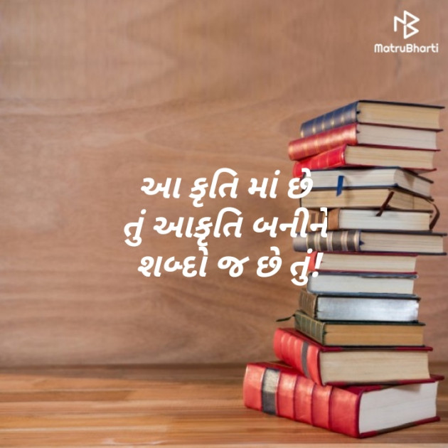 Gujarati Hiku by Parmar Mayur : 111414601