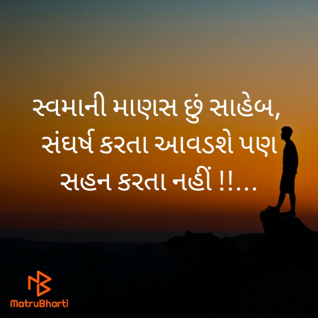 Gujarati Whatsapp-Status by Harpalsinh Gohil Vadod : 111414648