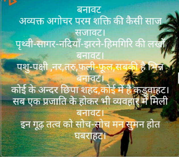 Hindi Poem by Suman Lata Singh : 111414681