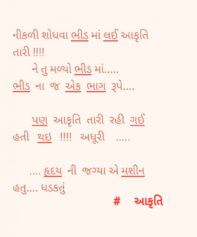 Gujarati Microfiction by Aarti Joshi : 111414690