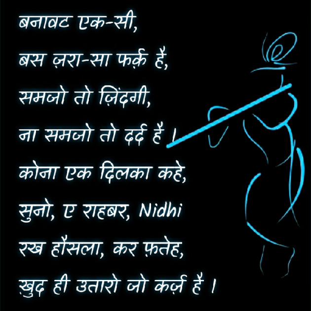Hindi Blog by Nidhi_Nanhi_Kalam_ : 111414779