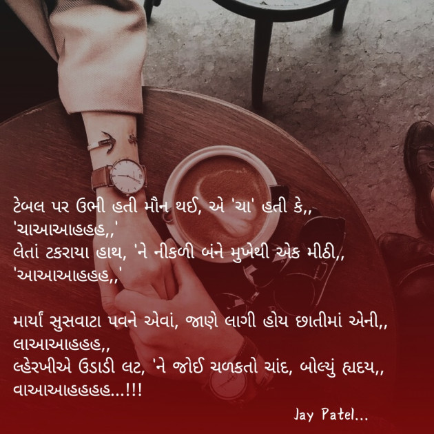 Gujarati Blog by Jay _fire_feelings_ : 111414784