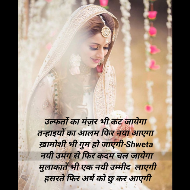 Hindi Blog by Shweta Singh : 111414796