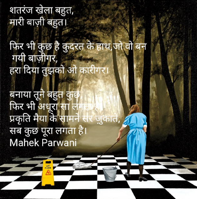 Hindi Poem by Mahek Parwani : 111414823