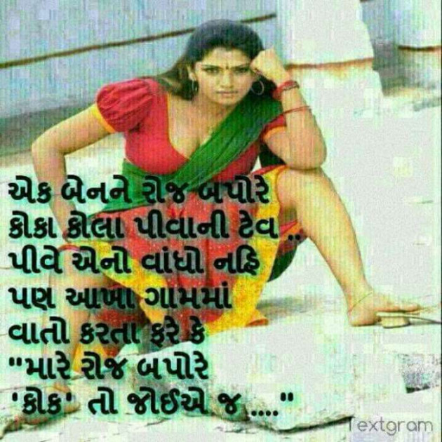 Gujarati Funny by Bhumika Vyas : 111414826