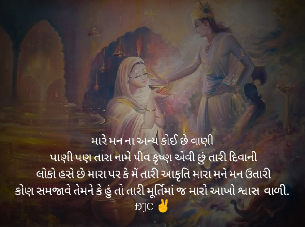 Gujarati Religious by DJC : 111414844