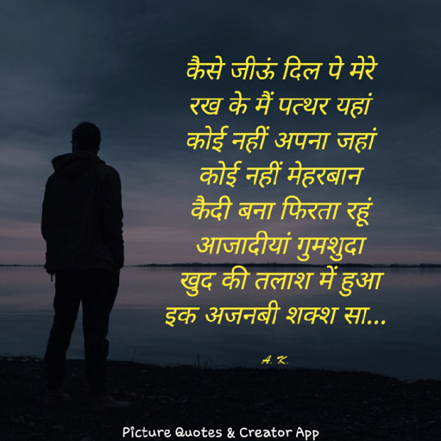 Hindi Poem by Amar Kamble : 111414857